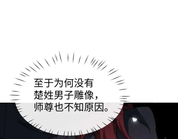 漫画《师尊：这个冲师逆徒才不是圣子》第109话 我都愿意第137张图