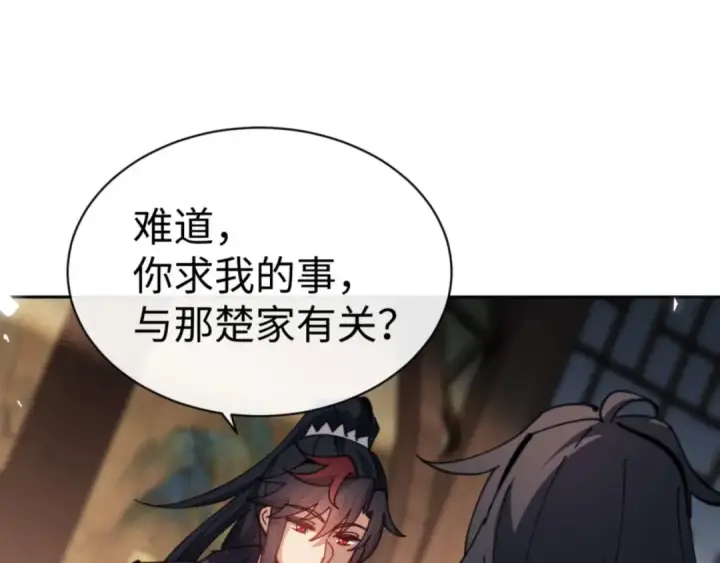 漫画《师尊：这个冲师逆徒才不是圣子》第109话 我都愿意第141张图