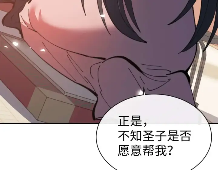 漫画《师尊：这个冲师逆徒才不是圣子》第109话 我都愿意第143张图