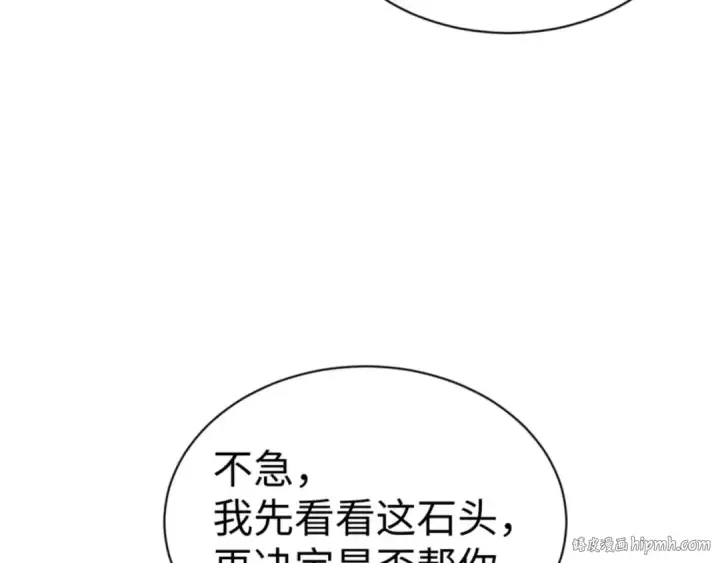 漫画《师尊：这个冲师逆徒才不是圣子》第109话 我都愿意第144张图