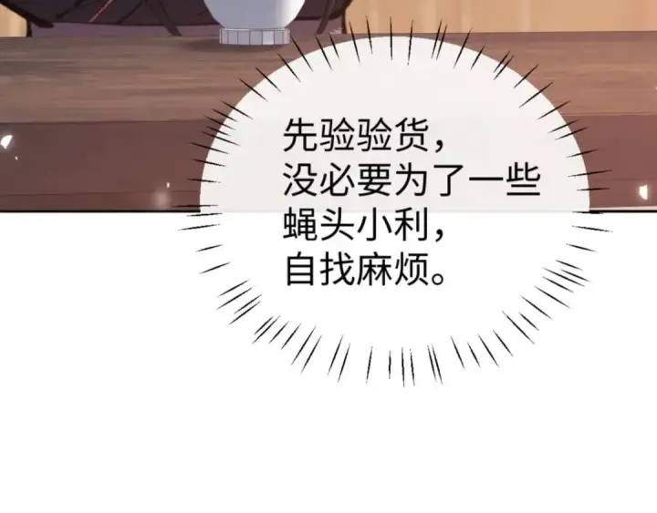 漫画《师尊：这个冲师逆徒才不是圣子》第109话 我都愿意第147张图