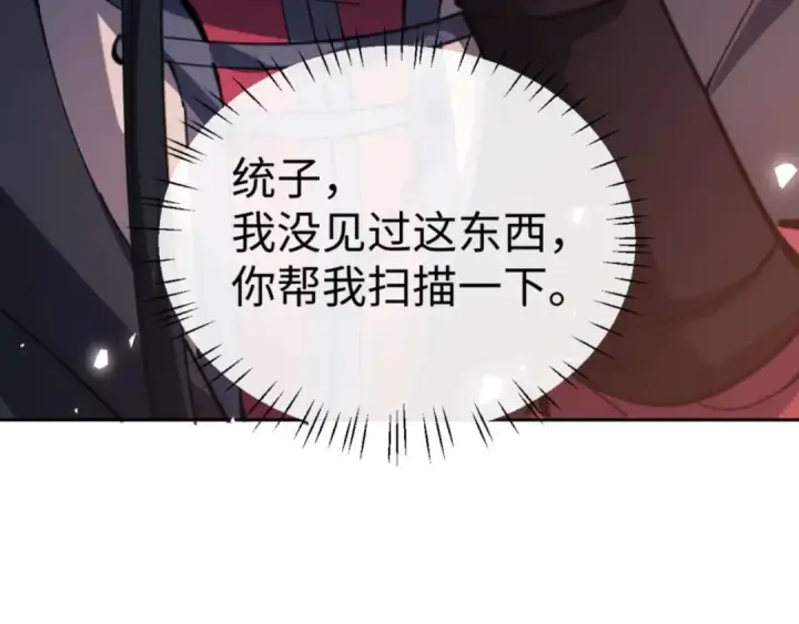 漫画《师尊：这个冲师逆徒才不是圣子》第109话 我都愿意第150张图