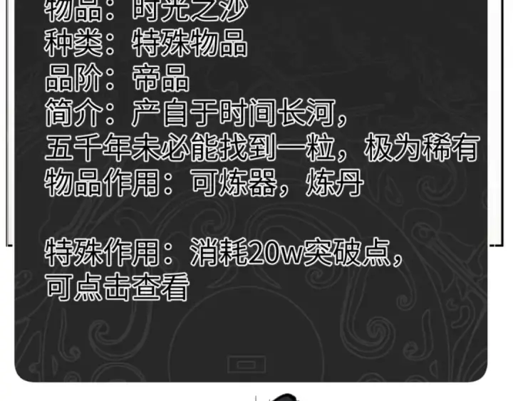 漫画《师尊：这个冲师逆徒才不是圣子》第109话 我都愿意第157张图