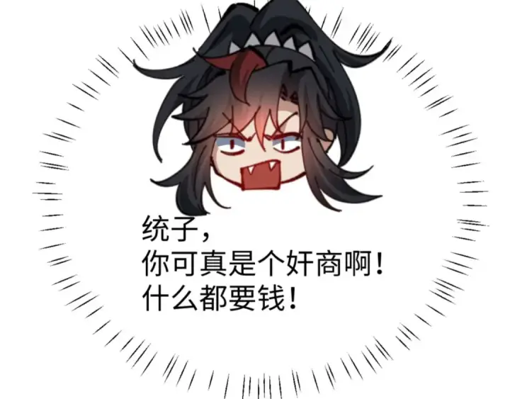 漫画《师尊：这个冲师逆徒才不是圣子》第109话 我都愿意第158张图