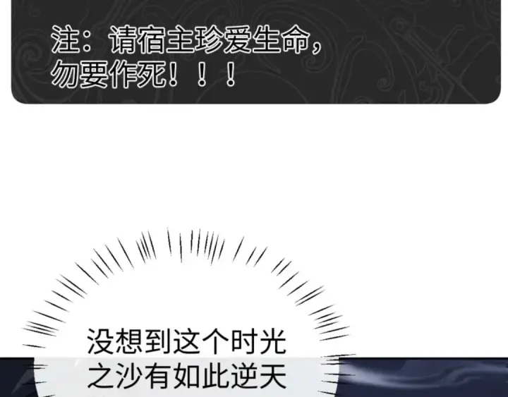 漫画《师尊：这个冲师逆徒才不是圣子》第109话 我都愿意第164张图
