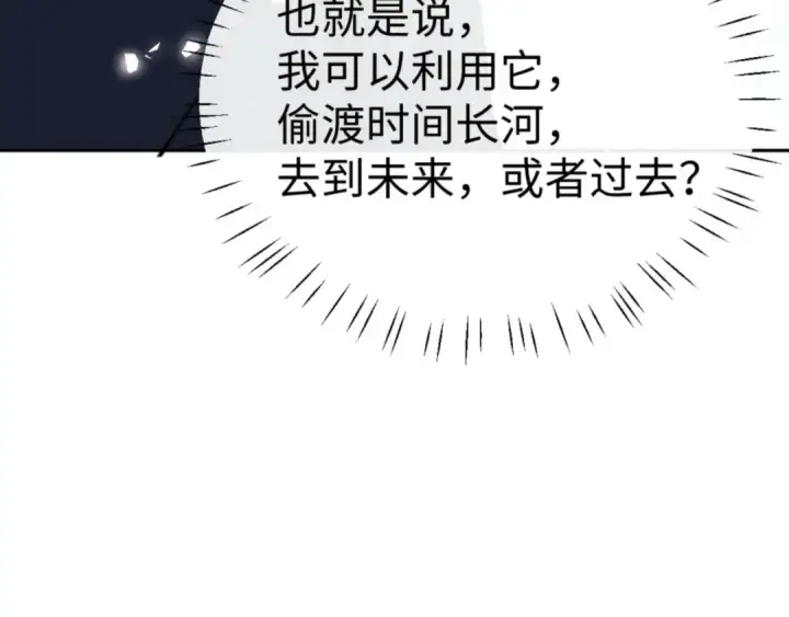 漫画《师尊：这个冲师逆徒才不是圣子》第109话 我都愿意第167张图
