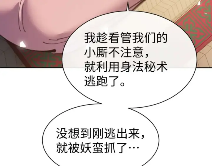 漫画《师尊：这个冲师逆徒才不是圣子》第109话 我都愿意第174张图