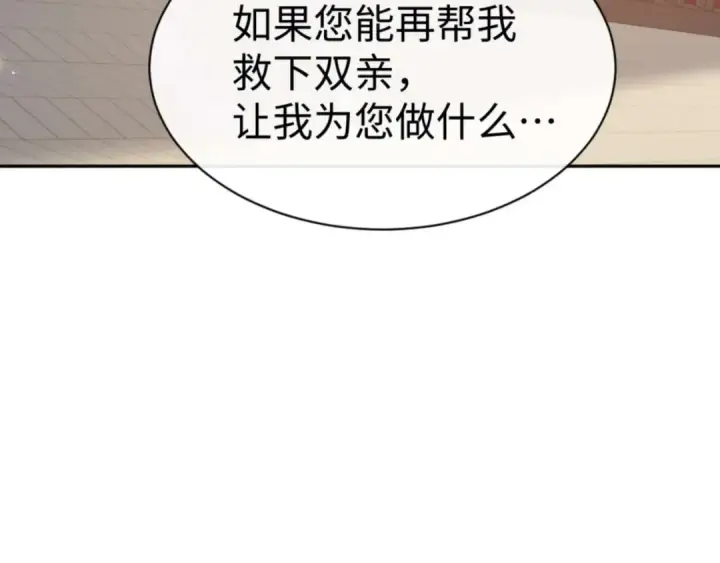漫画《师尊：这个冲师逆徒才不是圣子》第109话 我都愿意第178张图