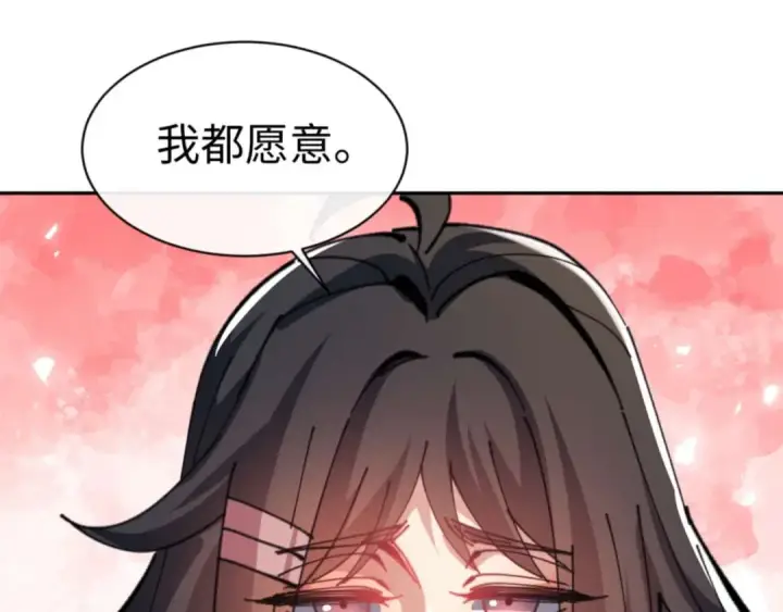 漫画《师尊：这个冲师逆徒才不是圣子》第109话 我都愿意第179张图