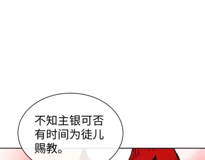 漫画《师尊：这个冲师逆徒才不是圣子》第109话 我都愿意第42张图