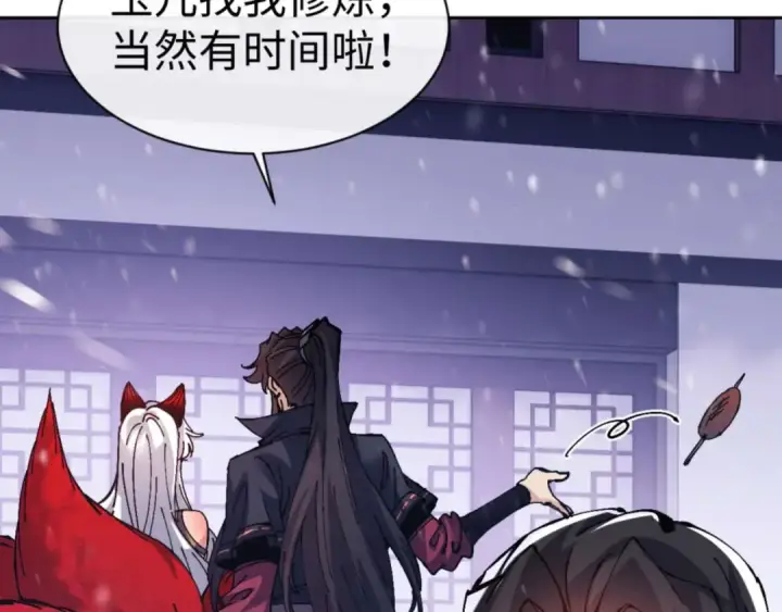 漫画《师尊：这个冲师逆徒才不是圣子》第109话 我都愿意第47张图