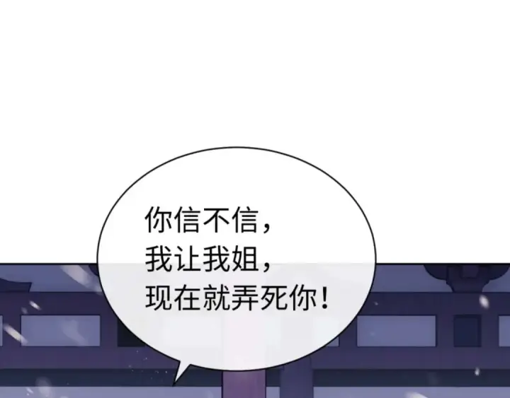 漫画《师尊：这个冲师逆徒才不是圣子》第109话 我都愿意第5张图