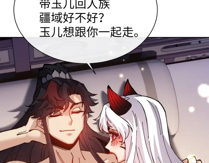 漫画《师尊：这个冲师逆徒才不是圣子》第109话 我都愿意第62张图