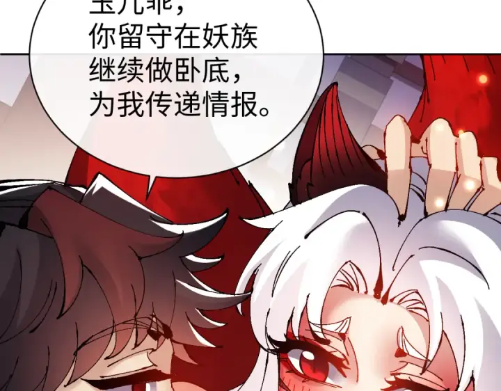 漫画《师尊：这个冲师逆徒才不是圣子》第109话 我都愿意第66张图