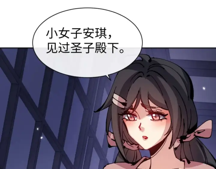 漫画《师尊：这个冲师逆徒才不是圣子》第109话 我都愿意第87张图
