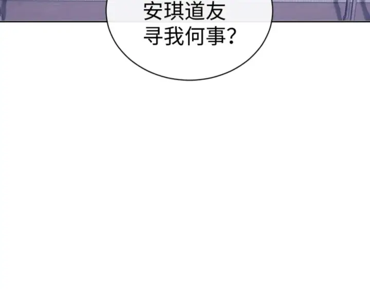 漫画《师尊：这个冲师逆徒才不是圣子》第109话 我都愿意第93张图