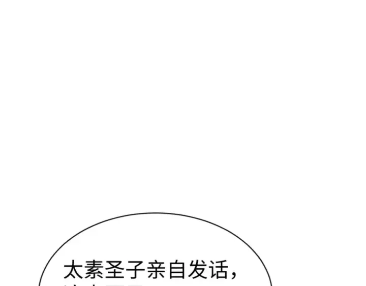 漫画《师尊：这个冲师逆徒才不是圣子》第110话 保证让你爱上我第102张图