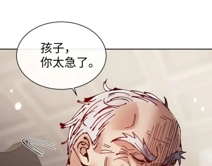 漫画《师尊：这个冲师逆徒才不是圣子》第110话 保证让你爱上我第106张图