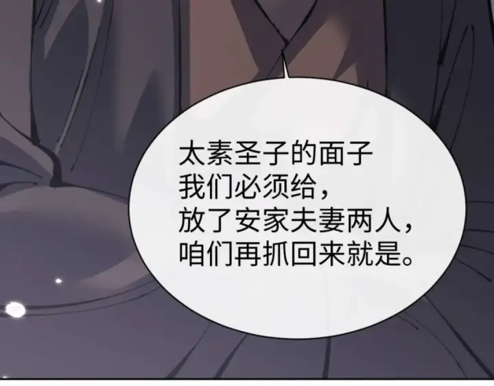 漫画《师尊：这个冲师逆徒才不是圣子》第110话 保证让你爱上我第108张图