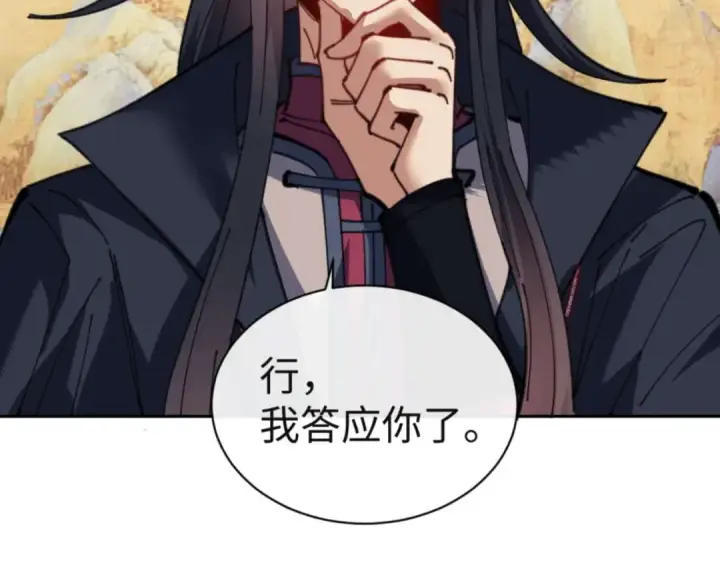 漫画《师尊：这个冲师逆徒才不是圣子》第110话 保证让你爱上我第11张图