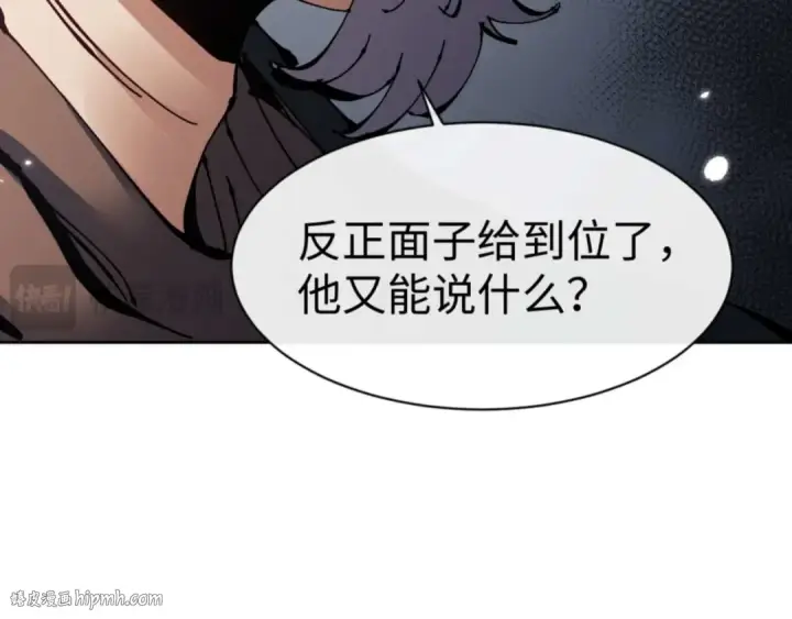漫画《师尊：这个冲师逆徒才不是圣子》第110话 保证让你爱上我第112张图