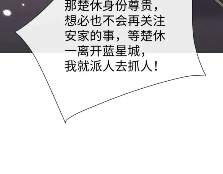 漫画《师尊：这个冲师逆徒才不是圣子》第110话 保证让你爱上我第116张图