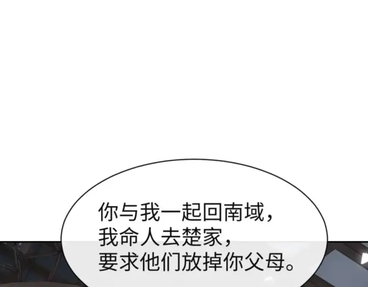 漫画《师尊：这个冲师逆徒才不是圣子》第110话 保证让你爱上我第12张图