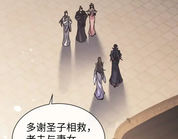 漫画《师尊：这个冲师逆徒才不是圣子》第110话 保证让你爱上我第123张图