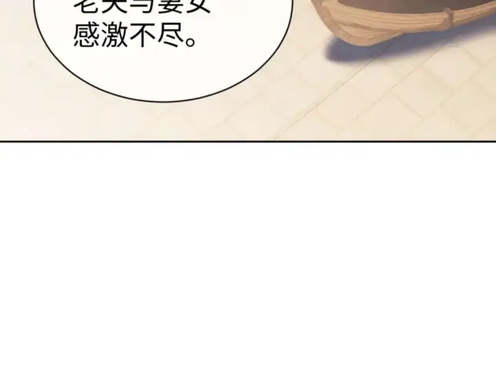 漫画《师尊：这个冲师逆徒才不是圣子》第110话 保证让你爱上我第124张图