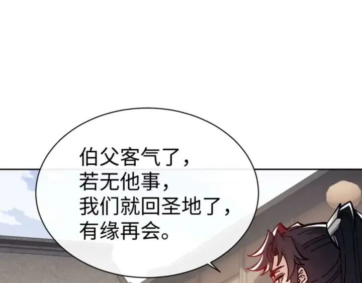 漫画《师尊：这个冲师逆徒才不是圣子》第110话 保证让你爱上我第125张图