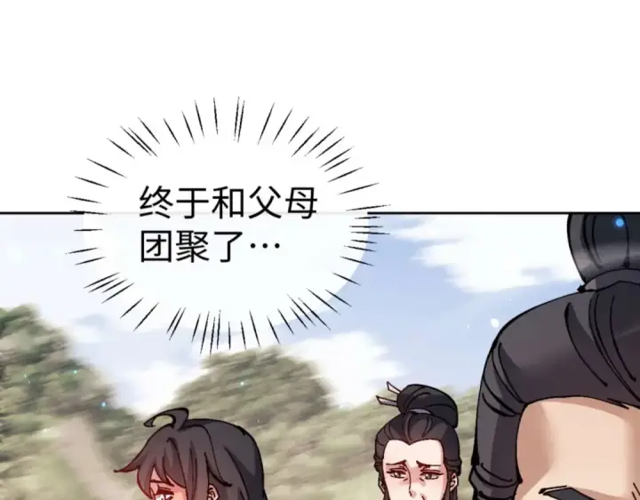 漫画《师尊：这个冲师逆徒才不是圣子》第110话 保证让你爱上我第140张图