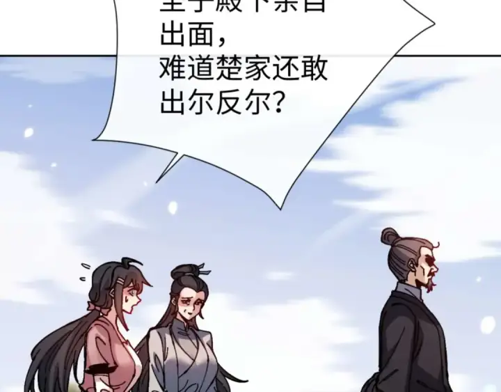 漫画《师尊：这个冲师逆徒才不是圣子》第110话 保证让你爱上我第151张图