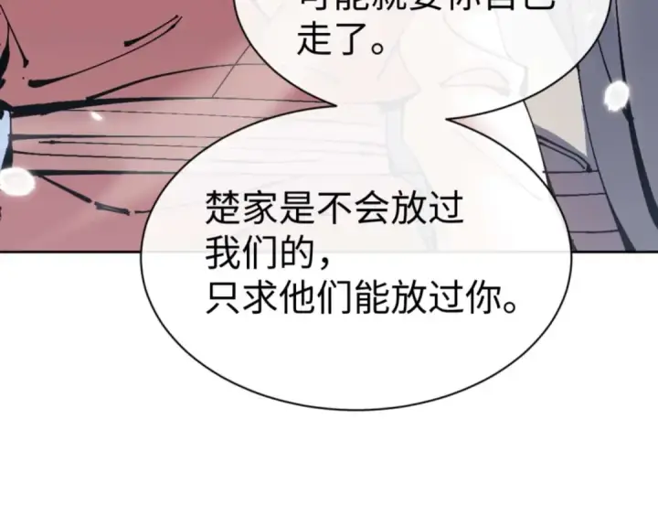 漫画《师尊：这个冲师逆徒才不是圣子》第110话 保证让你爱上我第157张图