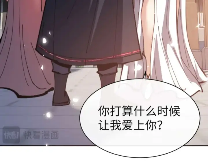 漫画《师尊：这个冲师逆徒才不是圣子》第110话 保证让你爱上我第23张图