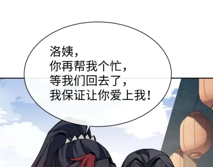 漫画《师尊：这个冲师逆徒才不是圣子》第110话 保证让你爱上我第25张图
