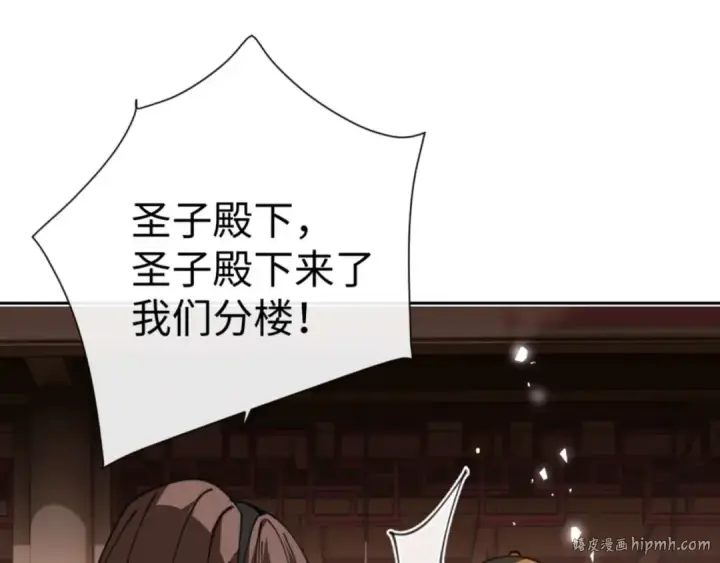 漫画《师尊：这个冲师逆徒才不是圣子》第110话 保证让你爱上我第56张图