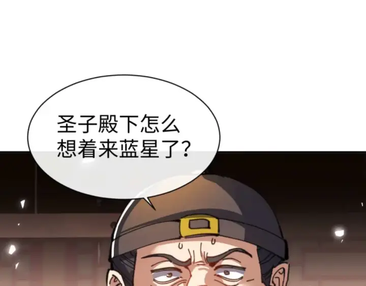 漫画《师尊：这个冲师逆徒才不是圣子》第110话 保证让你爱上我第60张图