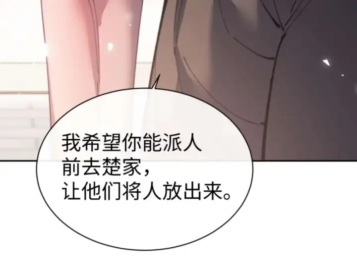 漫画《师尊：这个冲师逆徒才不是圣子》第110话 保证让你爱上我第73张图