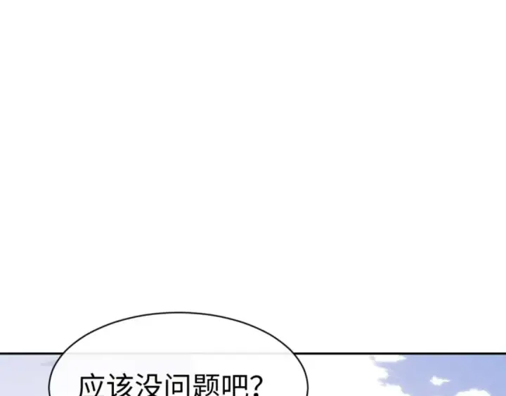 漫画《师尊：这个冲师逆徒才不是圣子》第110话 保证让你爱上我第74张图