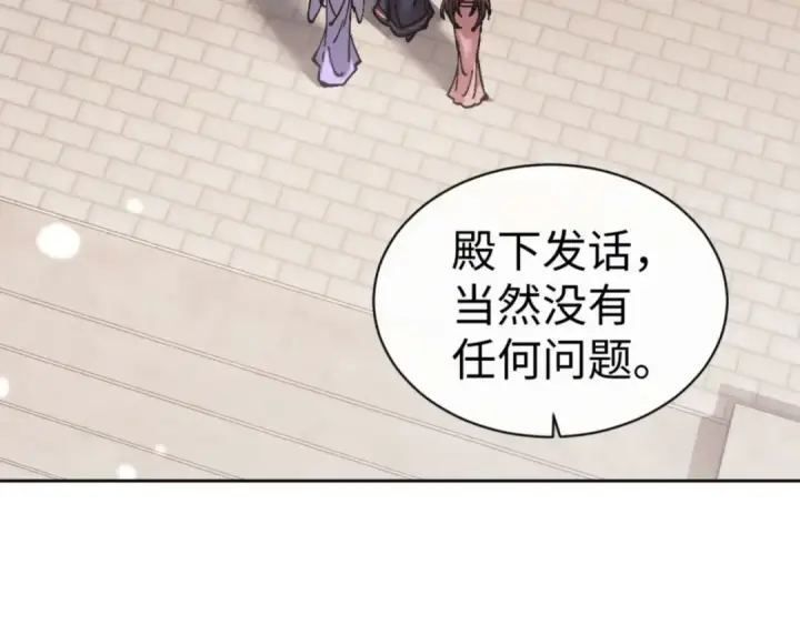 漫画《师尊：这个冲师逆徒才不是圣子》第110话 保证让你爱上我第81张图