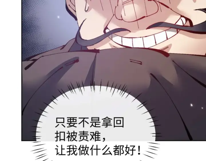 漫画《师尊：这个冲师逆徒才不是圣子》第110话 保证让你爱上我第83张图