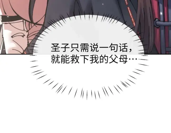 漫画《师尊：这个冲师逆徒才不是圣子》第110话 保证让你爱上我第86张图
