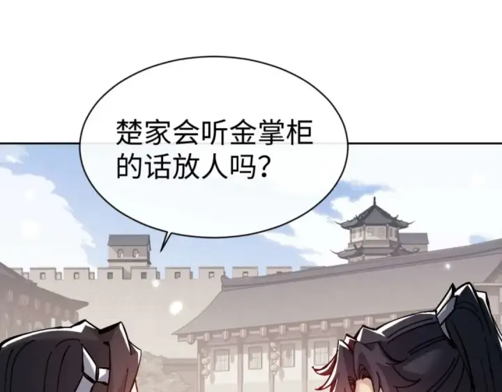 漫画《师尊：这个冲师逆徒才不是圣子》第110话 保证让你爱上我第91张图