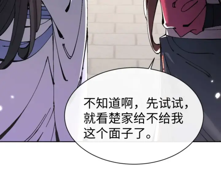 漫画《师尊：这个冲师逆徒才不是圣子》第110话 保证让你爱上我第93张图