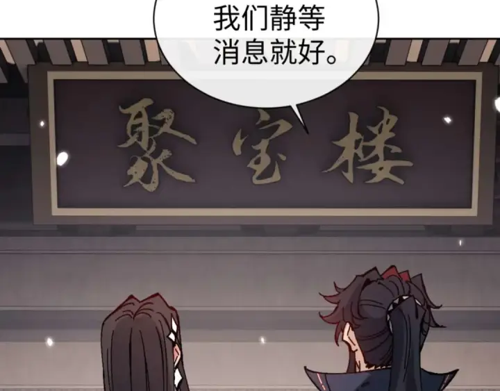漫画《师尊：这个冲师逆徒才不是圣子》第110话 保证让你爱上我第95张图