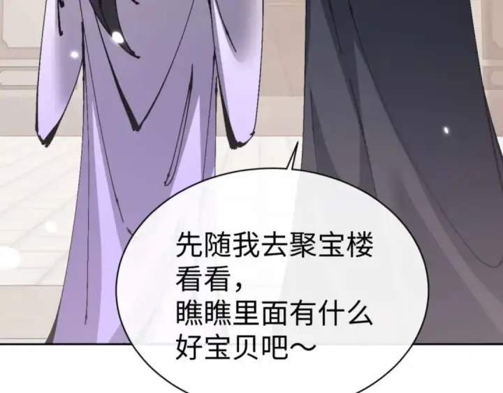 漫画《师尊：这个冲师逆徒才不是圣子》第110话 保证让你爱上我第97张图