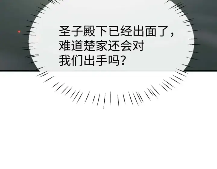 漫画《师尊：这个冲师逆徒才不是圣子》第111话 楚休他死定了！第10张图