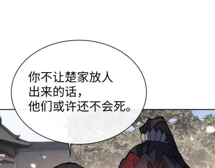 漫画《师尊：这个冲师逆徒才不是圣子》第111话 楚休他死定了！第105张图