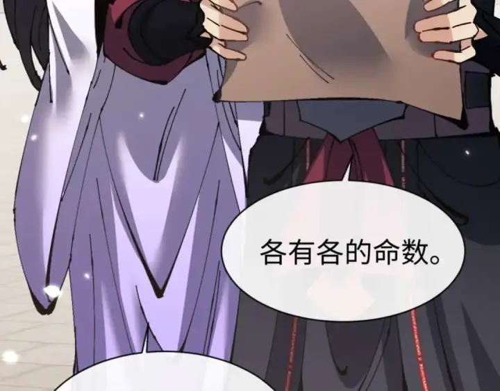 漫画《师尊：这个冲师逆徒才不是圣子》第111话 楚休他死定了！第107张图
