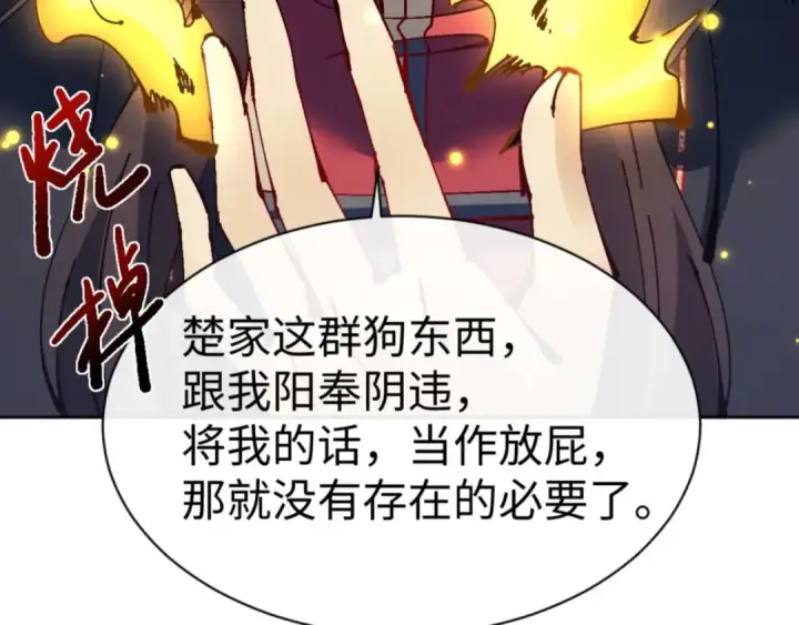 漫画《师尊：这个冲师逆徒才不是圣子》第111话 楚休他死定了！第111张图